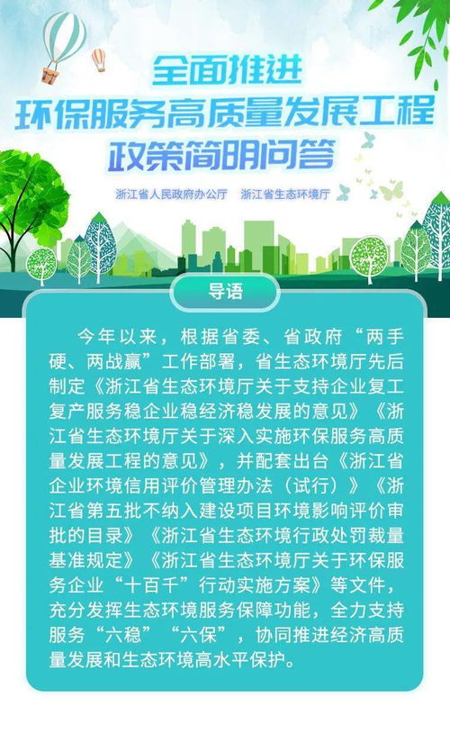 一图读懂 推出环评审批新举措 提升环境污染问题发现能力 浙江做了这些